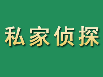 凤冈市私家正规侦探